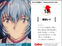 新世紀エヴァンゲリオン エヴァンゲリオン カード カルビー カード まとめ CHARACTERS CARD EVANGELION:DEATH CARD EVANGELION:REBIRTH CARD 碇ゲンドウ 渚カヲル 綾波レイ サムネイル 6