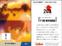 新世紀エヴァンゲリオン エヴァンゲリオン カード カルビー カード まとめ STORY DIGEST CARD ANGELS CARD CHARACTERS CARD 使徒 侵入 死に至る病 そして 第17使徒 カヲル 嘘と沈黙 サムネイル 8