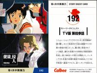 新世紀エヴァンゲリオン エヴァンゲリオン カード カルビー カード まとめ STORY DIGEST CARD ANGELS CARD CHARACTERS CARD 使徒 侵入 死に至る病 そして 第17使徒 カヲル 嘘と沈黙 サムネイル 2