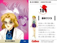 新世紀エヴァンゲリオン エヴァンゲリオン カード カルビー カード まとめ STORY DIGEST CARD ANGELS CARD CHARACTERS CARD 使徒 侵入 死に至る病 そして 第17使徒 カヲル 嘘と沈黙 サムネイル 6