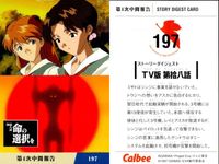 新世紀エヴァンゲリオン エヴァンゲリオン カード カルビー カード まとめ STORY DIGEST CARD CHARACTERS CARD CARD LIST-19 ストーリーダイジェスト TV版 第拾八話 命の選択を 9枚 サムネイル 2