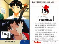 新世紀エヴァンゲリオン エヴァンゲリオン カード カルビー カード まとめ STORY DIGEST CARD CHARACTERS CARD CARD LIST-19 ストーリーダイジェスト TV版 第拾八話 命の選択を 9枚 サムネイル 3