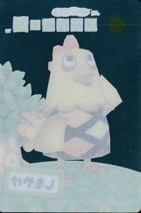 街どう森 街へいこうよ どうぶつの森 あつまれ どうぶつの森 クリア 街へいこうよ カード しもやけ トレカ 任天堂 コレクション サムネイル 2