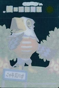 街へいこうよ どうぶつの森 あつまれ どうぶつの森 クリア 街へいこうよ カード セバスチャン トレカ 任天堂 コレクション サムネイル 2