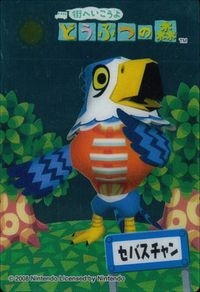 街へいこうよ どうぶつの森 あつまれ どうぶつの森 クリア 街へいこうよ カード セバスチャン トレカ 任天堂 コレクション