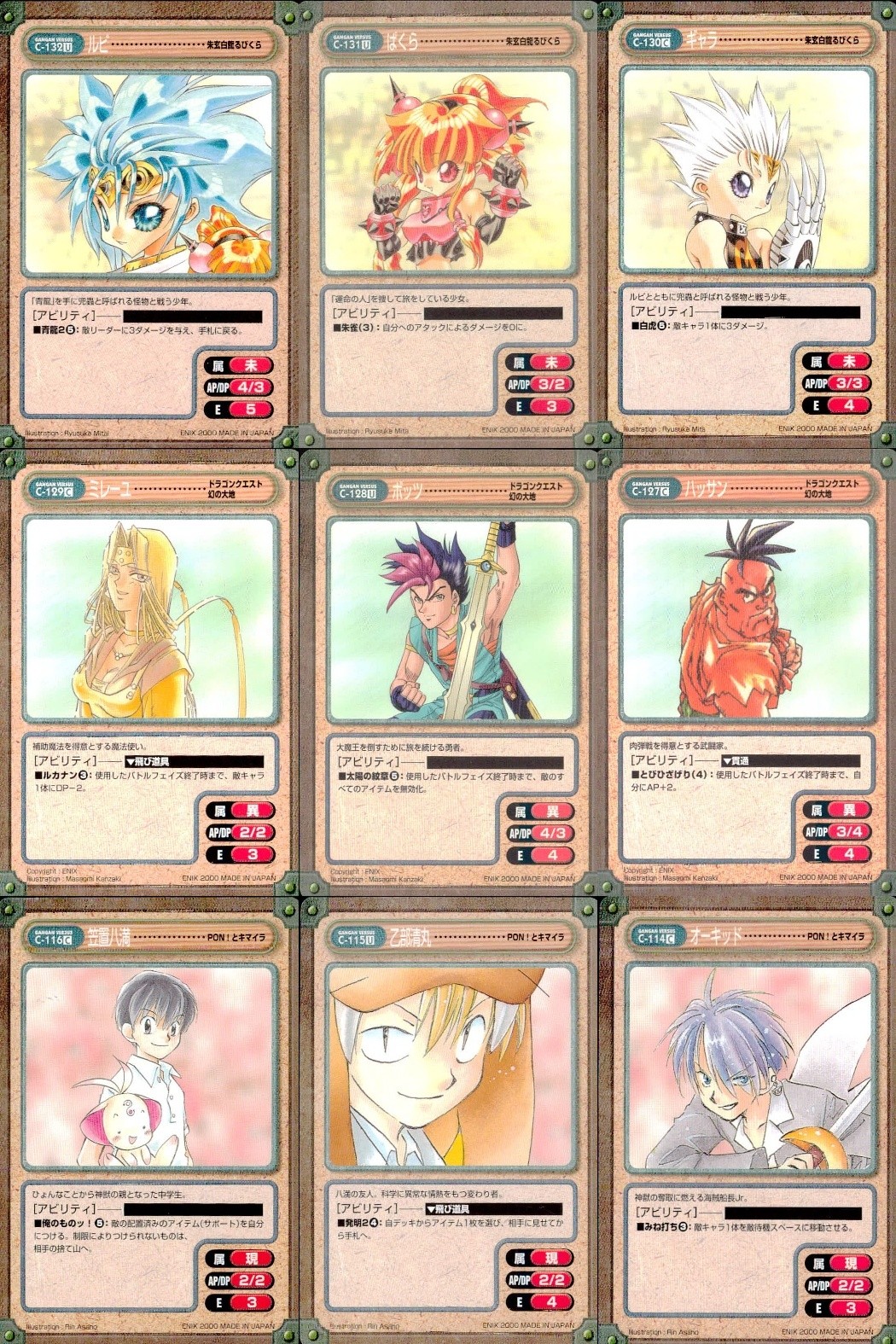 ガンガンヴァーサス GANGAN VERSUS ガンガンヴァーサス まとめ カード まとめ キャラクター ルビ ばくら ギャラ ミレーユ ボッツ ハッサン 笠置八満 乙部勲 オーキッド 9枚 C-132 C-131 C-130