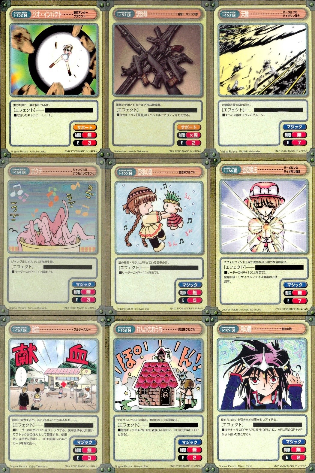 ガンガンヴァーサス GANGAN VERSUS TRADING CARD GAME ガンガンヴァーサス まとめ カード まとめ サポート マジック ジオ インパクト 突撃銃火器類 天雷 ボクテ 回復の泉 回復魔法 献血 月の瞳