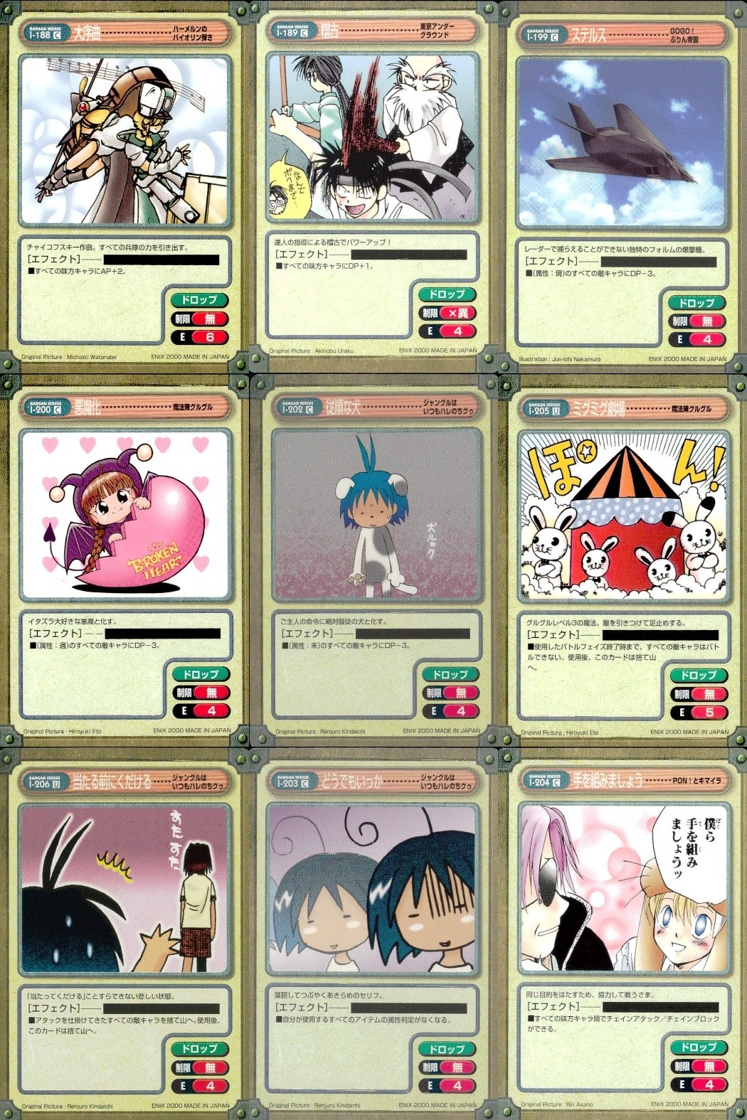 ガンガンヴァーサス GANGAN VERSUS ガンガンヴァーサス まとめ カード まとめ ハーメルンのバイオリン弾き 東京アンダーグラウンド GOGO!ぷりん帝国 魔法陣グルグル ジャングルはいつもハレのちグゥ 大序曲 猫 9枚