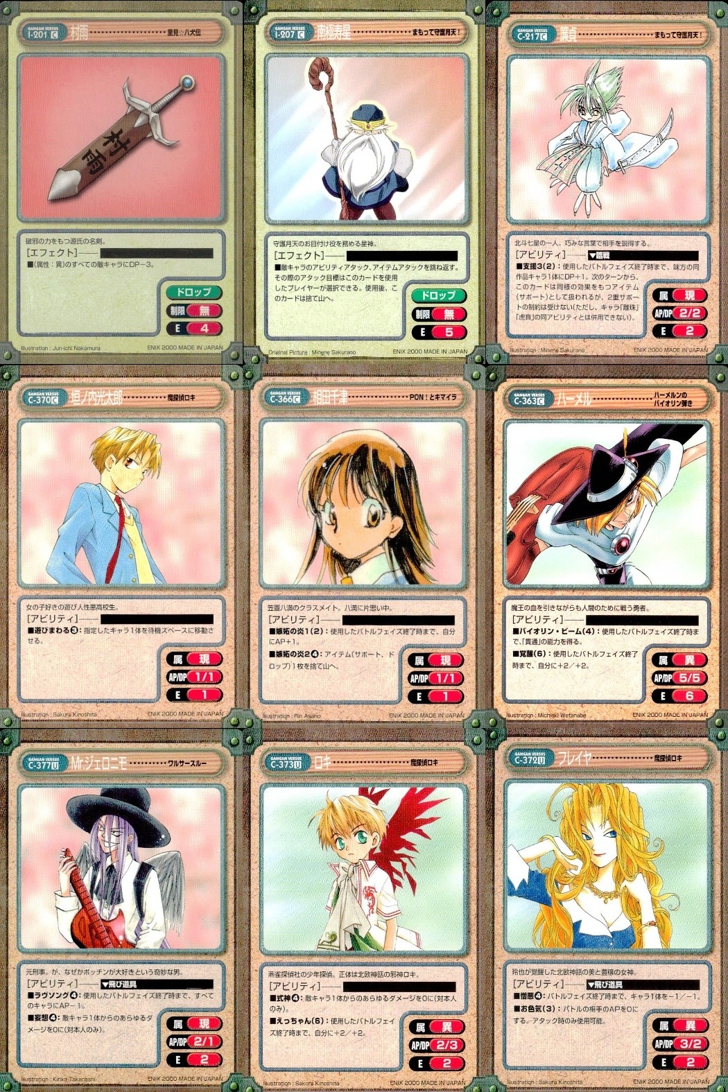 ガンガンヴァーサス GANGAN VERSUS ガンガンヴァーサス まとめ カード まとめ アイテム キャラクター 楯 翻魂星 龍 真ノ内光太郎 細田千津 ハーメル Mr.ジェロニモ ロキ フレイヤ 9枚 I-201 I-207