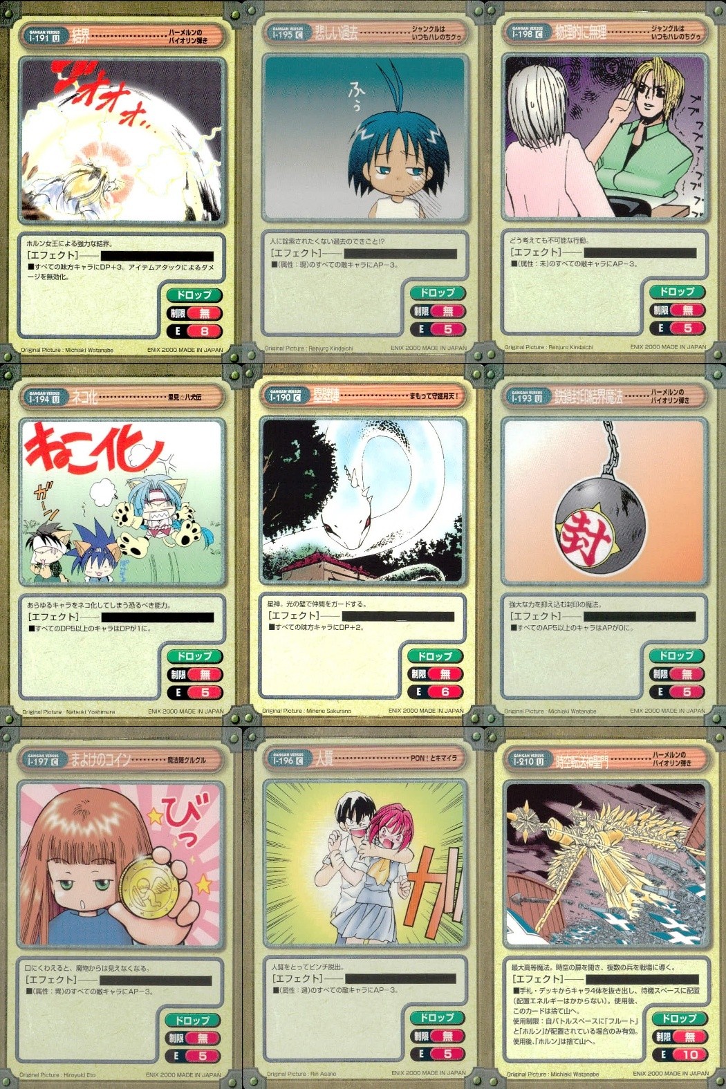 ガンガンヴァーサス GANGAN VERSUS ガンガンヴァーサス まとめ カード まとめ イベント ホルンの結界 悲しい過去 物理的に無理 ネコ化 星闘蛇 鉄鎖封印結界魔法 まよけのコイン 人質 時空召喚魔法 9枚 I-191
