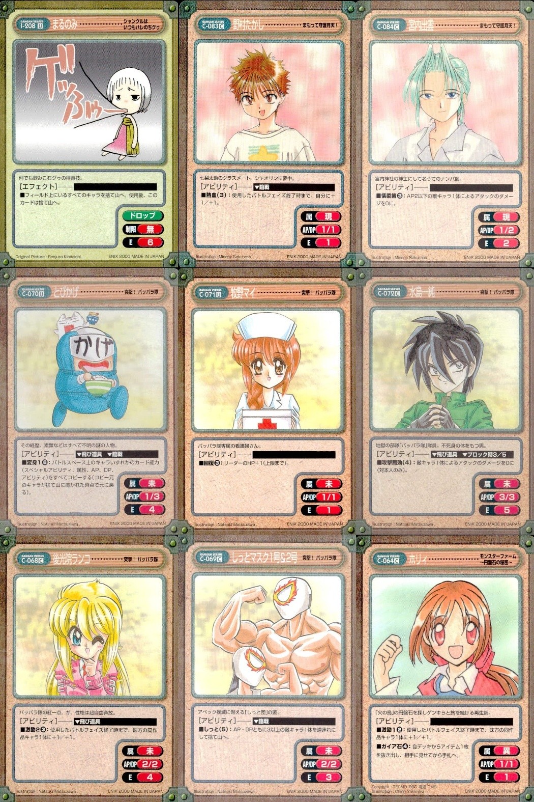 ガンガンヴァーサス GANGAN VERSUS ガンガンヴァーサス まとめ カード まとめ エフェクト キャラクター まるのみ 野村たかし 宮内遙 とびかげ 牧野マイ 水島一純 後光院ランコ しっとマスク1号 2号 ホリィ 9枚