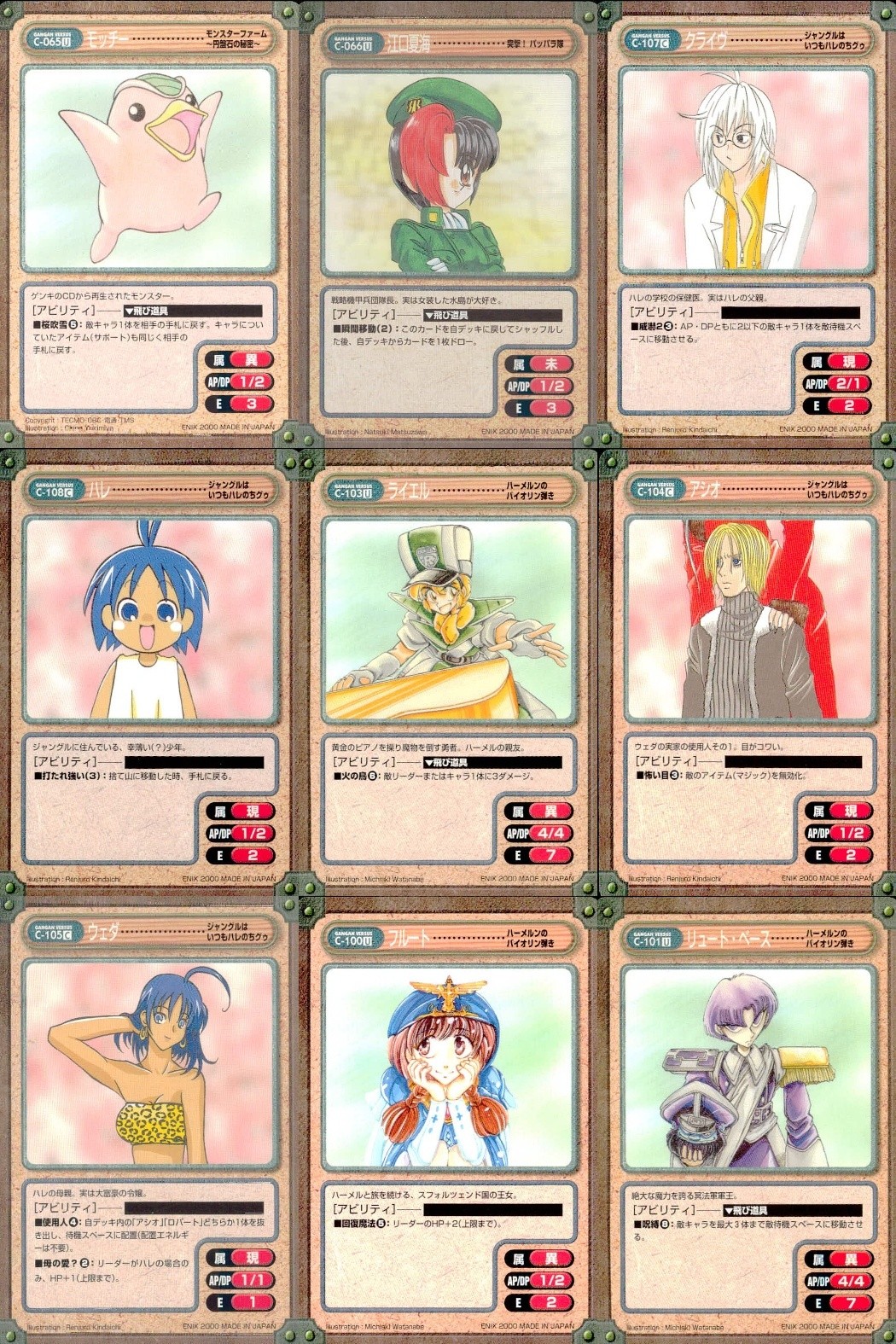 ガンガンヴァーサス GANGAN VERSUS ガンガンヴァーサス まとめ カード まとめ モンスターファーム ~円盤石の秘密~ 突撃! パッパラ隊 ジャングルはいつもハレのちグゥ ハーメルンのバイオリン弾き モッチー 江口夏海