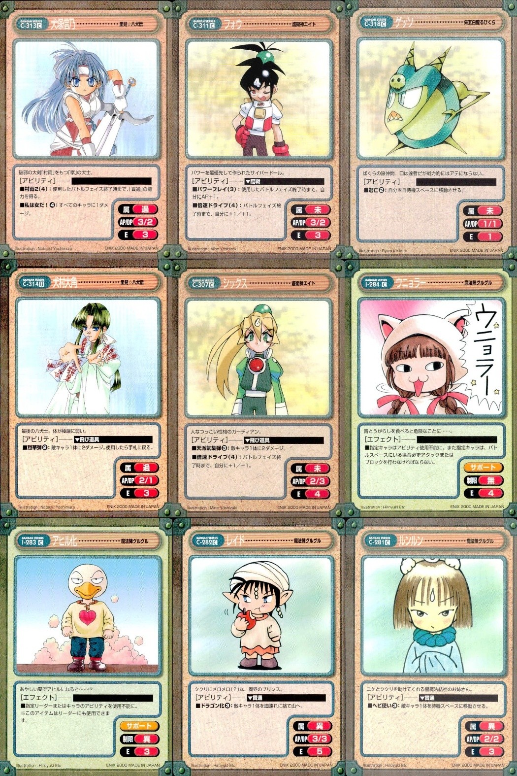 ガンガンヴァーサス GANGAN VERSUS ガンガンヴァーサス まとめ カード まとめ 里見☆八犬伝 摂衛神エイト 朱玄白龍るびくら 魔法陣グルグル 犬塚乃 フォウ ゲッソ 犬村大角 シックス ウニョラー アヒル化 レイド