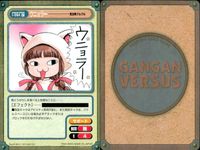 ガンガンヴァーサス GANGAN VERSUS ガンガンヴァーサス まとめ カード まとめ 里見☆八犬伝 摂衛神エイト 朱玄白龍るびくら 魔法陣グルグル 犬塚乃 フォウ ゲッソ 犬村大角 シックス ウニョラー アヒル化 レイド サムネイル 7
