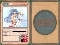 ガンガンヴァーサス GANGAN VERSUS ガンガンヴァーサス まとめ カード まとめ 里見☆八犬伝 摂衛神エイト 朱玄白龍るびくら 魔法陣グルグル 犬塚乃 フォウ ゲッソ 犬村大角 シックス ウニョラー アヒル化 レイド サムネイル 2