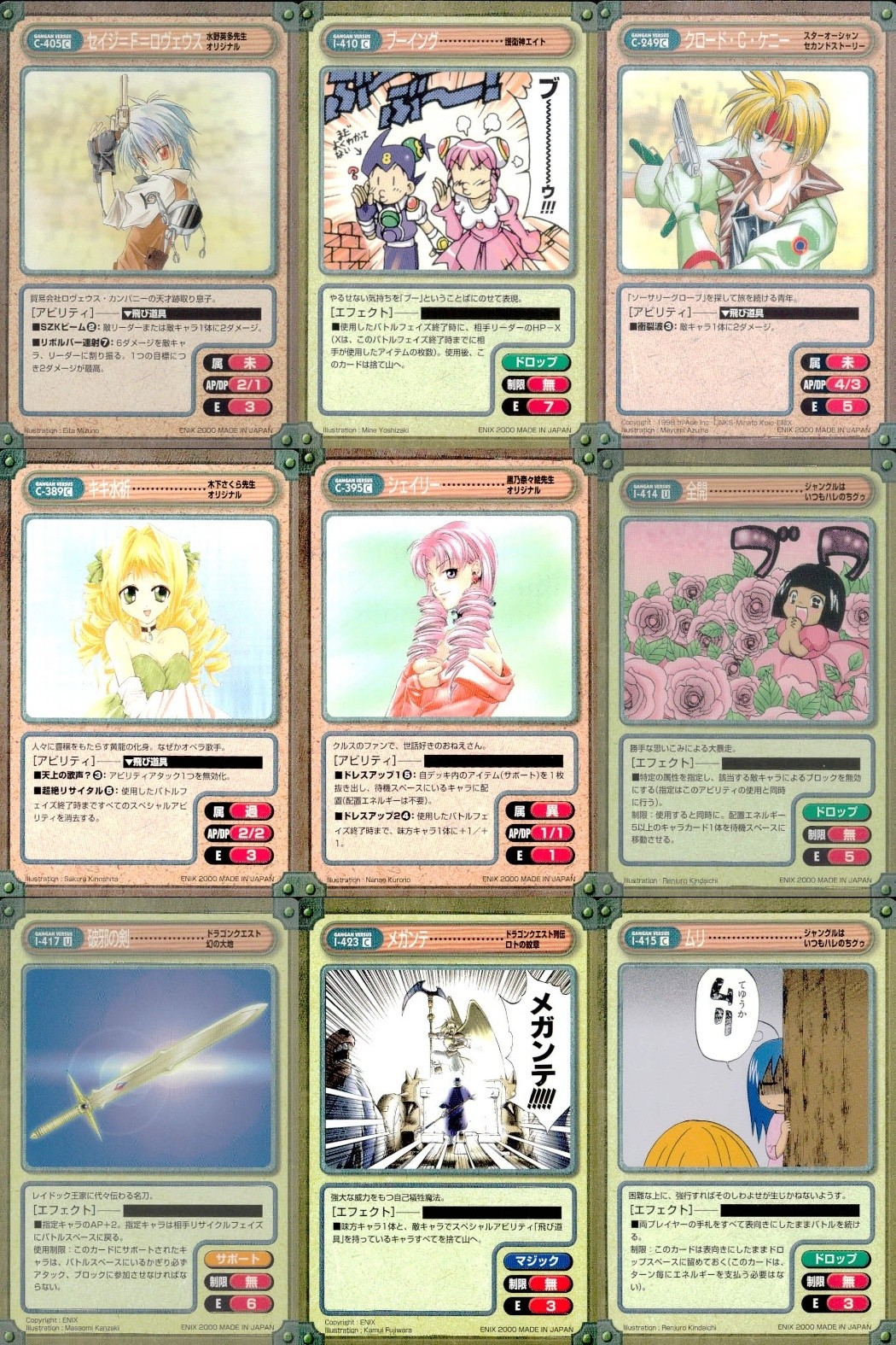 ガンガンヴァーサス GANGAN VERSUS ガンガンヴァーサス まとめ カード まとめ キャラクター アイテム サポート マジック ドロップ セイジ=ド=ロヴェウス ブーイング クロード C ケニー 牛木析 シェイリー ムリ