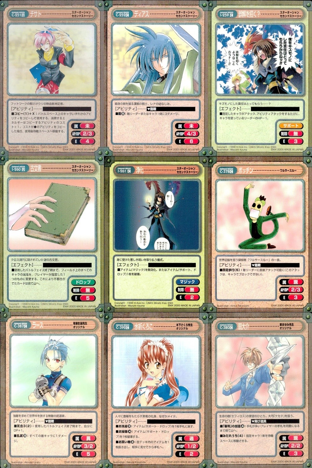 ガンガンヴァーサス GANGAN VERSUS トレーディングカードゲーム ガンガンヴァーサス まとめ カード まとめ キャラクター イベント アイテム チサト ディアス 誤解を招く? 古書 祓 ポッチン ラース 水祈くろこ 9枚