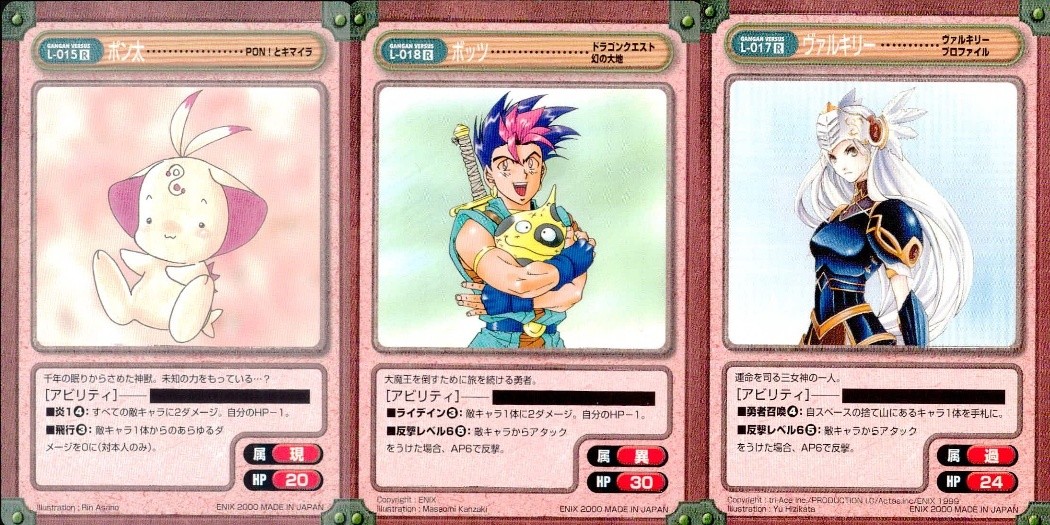 ガンガンヴァーサス GANGAN VERSUS ガンガンヴァーサス R レア まとめ カード まとめ キャラクター ポン太 ポッツ ヴァルキリー 3枚 L-015 L-018 L-017 エニックス TCG