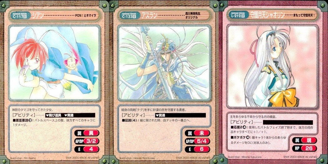 ガンガンヴァーサス GANGAN VERSUS トレーディングカードゲーム ガンガンヴァーサス R レア まとめ カード まとめ キャラクター シアン アスラン 守護月天シャオリン 3枚 C-117R C-133R L-212R