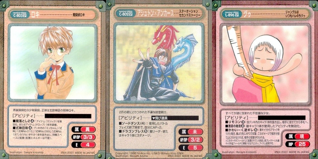 ガンガンヴァーサス GANGAN VERSUS ガンガンヴァーサス SP まとめ カード まとめ キャラクター ロキ アシュトン アンカース グゥ 3枚 C-803 C-809 L-896 エニックス TCG