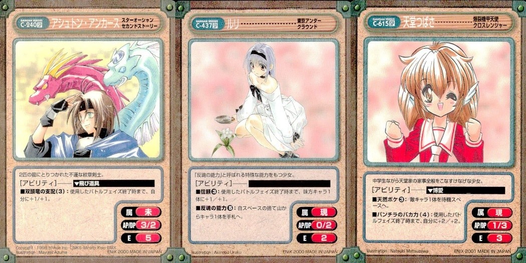 ガンガンヴァーサス GANGAN VERSUS ガンガンヴァーサス SP まとめ カード まとめ キャラクター アシュトン アンカース ルリ 天堂つばさ 3枚 C-240 C-437 C-615 エニックス TCG