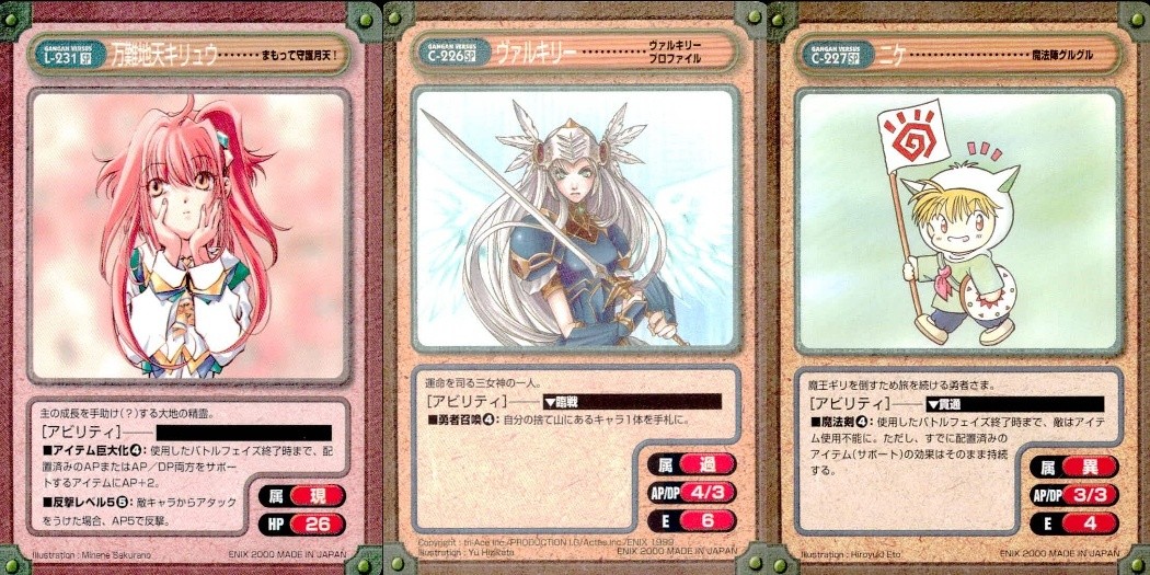 ガンガンヴァーサス GANGAN VERSUS トレーディングカードゲーム ガンガンヴァーサス SP まとめ カード まとめ キャラクター 万能地天キリュウ ヴァルキリー ニケ 3枚 L-231 C-226 C-227 エニックス
