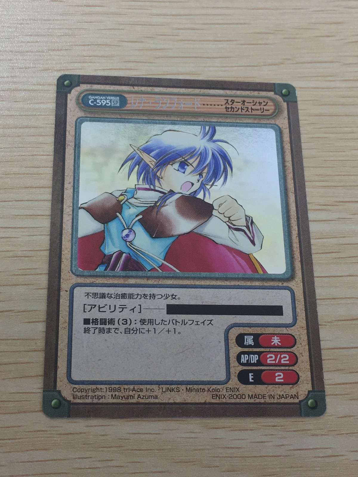 ガンガンヴァーサス GANGAN VERSUS トレーディングカードゲーム ガンガンヴァーサス SP まとめ カード レナ ランフォード トレカ C-595 SP エニックス TCG