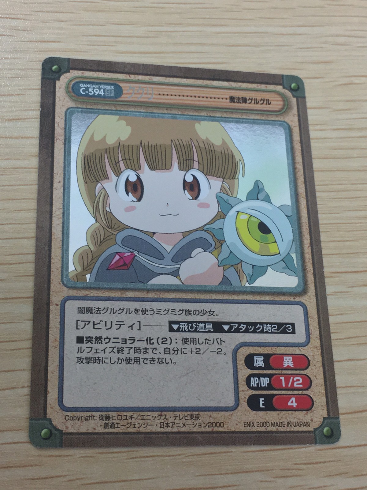 魔法陣グルグル GANGAN VERSUS ガンガンヴァーサス SP まとめ カード ククリ トレカ C-594 SP エニックス TCG
