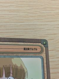 魔法陣グルグル GANGAN VERSUS ガンガンヴァーサス SP まとめ カード ククリ トレカ C-594 SP エニックス TCG サムネイル 4