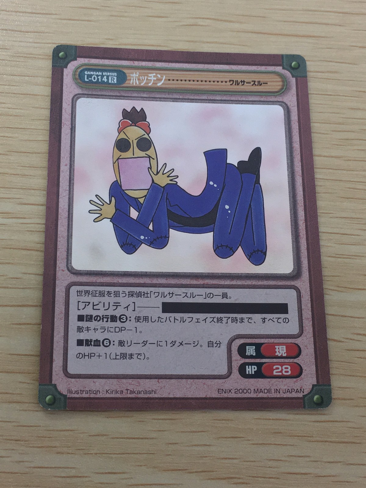ガンガンヴァーサス GANGAN VERSUS トレーディングカードゲーム ガンガンヴァーサス R カード ポッチン トレカ L-014 R エニックス TCG