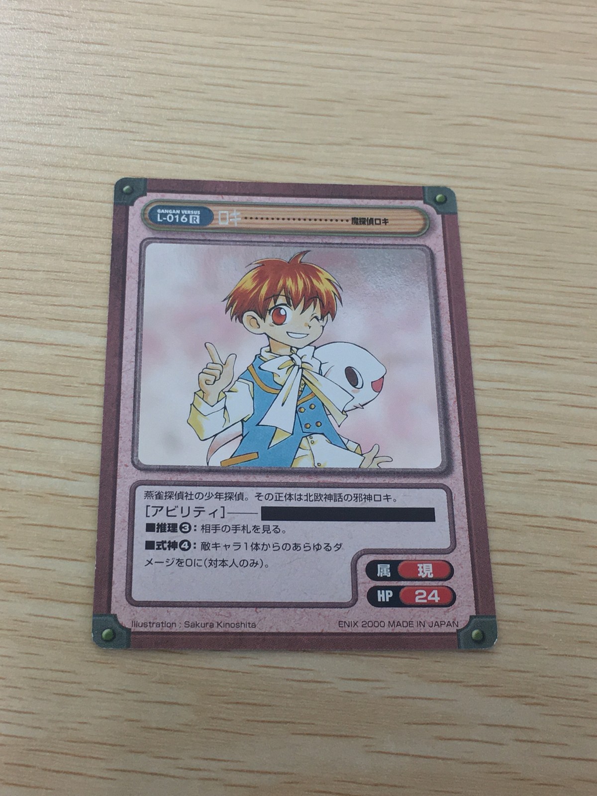 ガンガンヴァーサス GANGAN VERSUS トレーディングカードゲーム ガンガンヴァーサス R カード ロキ トレカ L-016 R エニックス TCG