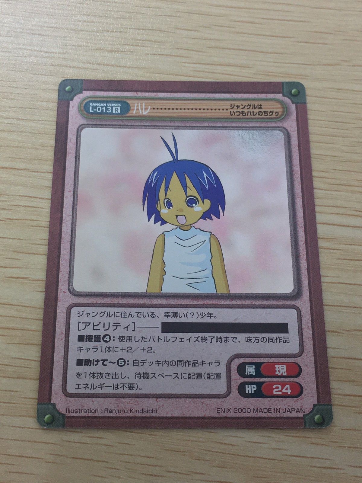 ガンガンヴァーサス GANGAN VERSUS TRADING CARD GAME ガンガンヴァーサス R カード ハレ トレカ L-013 R エニックス TCG