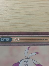 ガンガンヴァーサス GANGAN VERSUS TRADING CARD GAME ガンガンヴァーサス R カード ポン太 トレカ L-015 R エニックス TCG サムネイル 3
