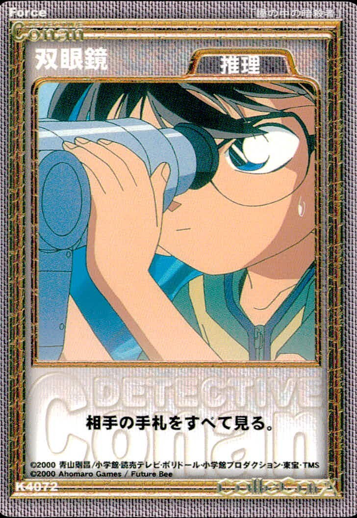 名探偵コナン カードゲーム 名探偵コナンカードゲーム ハドソン TCG ミスチーエンジン Mischievous Elves カード まとめ 推理 Force 双眼鏡 占いゲーム ブービートラップ 3枚 K4072 K4053