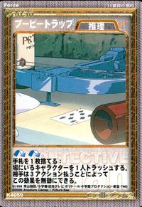 名探偵コナン カードゲーム 名探偵コナンカードゲーム ハドソン TCG ミスチーエンジン Mischievous Elves カード まとめ 推理 Force 双眼鏡 占いゲーム ブービートラップ 3枚 K4072 K4053 サムネイル 5