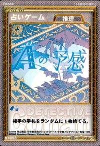 名探偵コナン カードゲーム 名探偵コナンカードゲーム ハドソン TCG ミスチーエンジン Mischievous Elves カード まとめ 推理 Force 双眼鏡 占いゲーム ブービートラップ 3枚 K4072 K4053 サムネイル 3