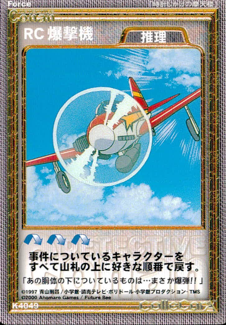 名探偵コナン カードゲーム 名探偵コナンカードゲーム ハドソン TCG ミスチーエンジン Mischievous Elves カード まとめ Forceカード 推理 Wizardカード 超推理 Evidenceカード 証拠 物証