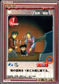 名探偵コナン カードゲーム 名探偵コナンカードゲーム ハドソン TCG ミスチーエンジン Mischievous Elves カード まとめ Forceカード 推理 Wizardカード 超推理 Evidenceカード 証拠 物証 サムネイル 5