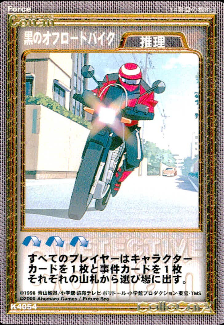 名探偵コナン カードゲーム 名探偵コナンカードゲーム ハドソン TCG ミスチーエンジン Mischievous Elves カード まとめ 推理 黒のオフロードバイク 脅迫電話 夜光塗料 3枚 K4054 K4048 K4068