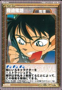 名探偵コナン カードゲーム 名探偵コナンカードゲーム ハドソン TCG ミスチーエンジン Mischievous Elves カード まとめ 推理 黒のオフロードバイク 脅迫電話 夜光塗料 3枚 K4054 K4048 K4068 サムネイル 3