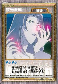名探偵コナン カードゲーム 名探偵コナンカードゲーム ハドソン TCG ミスチーエンジン Mischievous Elves カード まとめ 推理 黒のオフロードバイク 脅迫電話 夜光塗料 3枚 K4054 K4048 K4068 サムネイル 5
