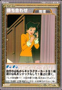 名探偵コナン カードゲーム ColleConá Collection 名探偵コナンカードゲーム ハドソン TCG ミスチーエンジン Mischievous Elves カード まとめ 推理 Force 緊急着陸 RC爆撃機 3枚 サムネイル 5