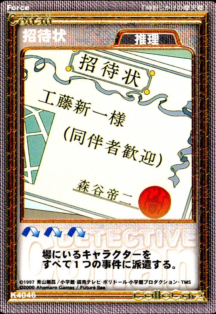 名探偵コナン カードゲーム 名探偵コナンカードゲーム ハドソン TCG ミスチーエンジン Mischievous Elves カード まとめ 推理 招待状 Aの予感 ブービートラップ 3枚 K4046 K4053 K4059