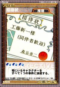 名探偵コナン カードゲーム 名探偵コナンカードゲーム ハドソン TCG ミスチーエンジン Mischievous Elves カード まとめ 推理 招待状 Aの予感 ブービートラップ 3枚 K4046 K4053 K4059 サムネイル 1