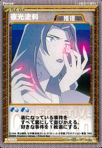 名探偵コナン カードゲーム 名探偵コナンカードゲーム ハドソン TCG ミスチーエンジン Mischievous Elves カード まとめ Forceカード 推理 脅迫電話 夜光塗料 おみくじ 3枚 K4048 K4060 サムネイル 3