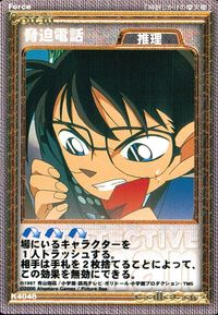 名探偵コナン カードゲーム 名探偵コナンカードゲーム ハドソン TCG ミスチーエンジン Mischievous Elves カード まとめ Forceカード 推理 脅迫電話 夜光塗料 おみくじ 3枚 K4048 K4060 サムネイル 1