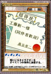 名探偵コナン カードゲーム 名探偵コナンカードゲーム ハドソン TCG ミスチーエンジン Mischievous Elves カード まとめ 超推理 推理 Force 新一の推理 招待状 待ち合わせ 3枚 K5002 K4046 サムネイル 3