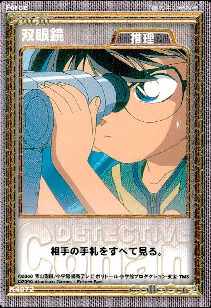 名探偵コナン カードゲーム ColleCarA Collection 名探偵コナンカードゲーム ハドソン TCG ミスチーエンジン Mischievous Elves カード まとめ Forceカード 推理 双眼鏡 緊急着陸 斧