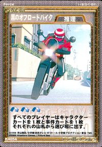 名探偵コナン カードゲーム 名探偵コナンカードゲーム ハドソン TCG ミスチーエンジン Mischievous Elves カード まとめ 推理 犯人追跡メガネ 黒のオフロードバイク 自転車 3枚 K4009 K4054 TCG サムネイル 3