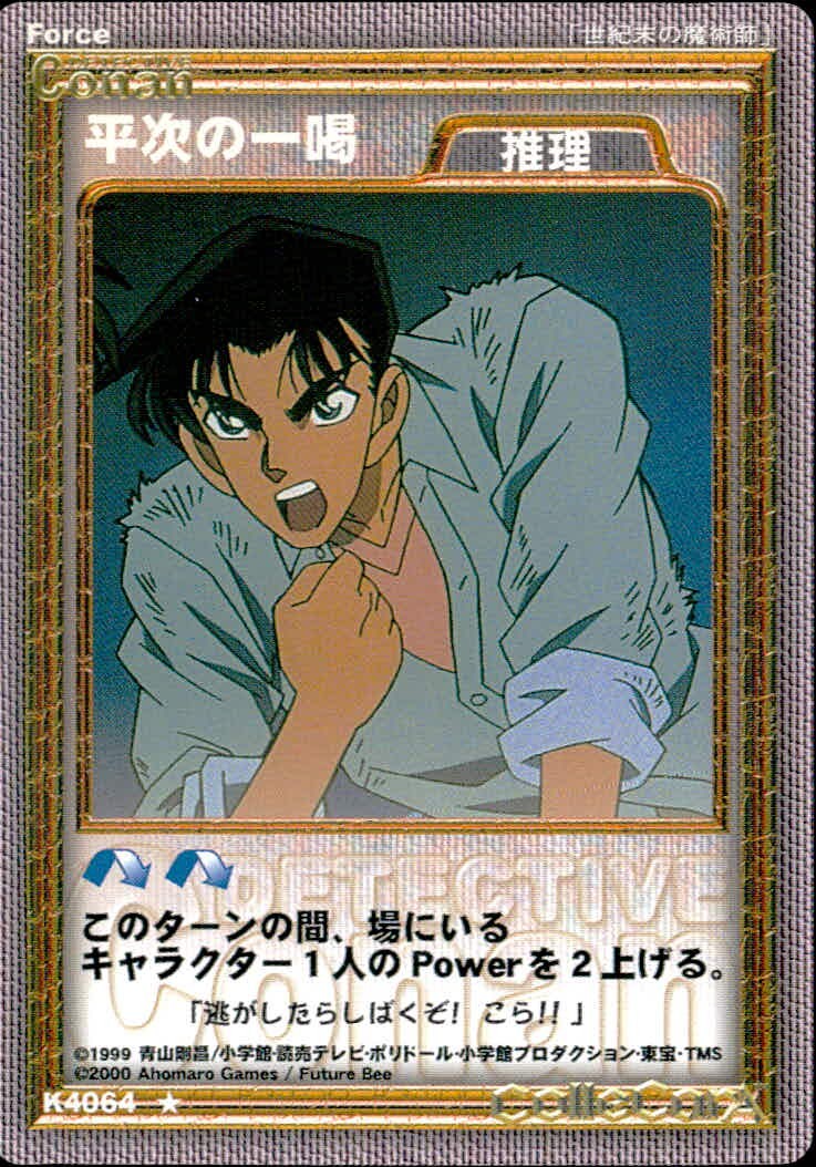 名探偵コナン カードゲーム 名探偵コナン カードゲーム ハドソン ★ TCG ミスチーエンジン Mischievous Elves カード 平次の一喝 トレカ K4064 ★ Ahomaro Games TCG